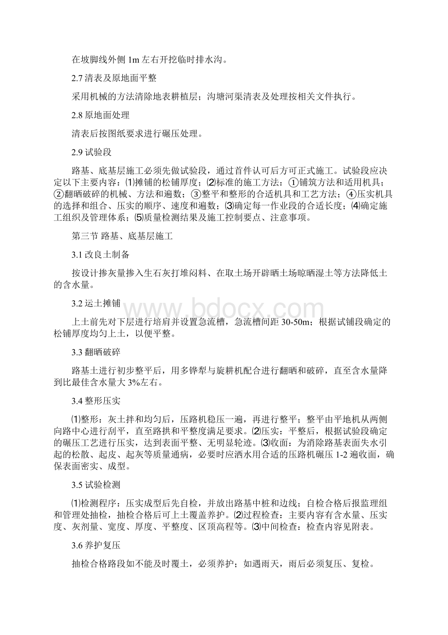 整理监理实施细则路面.docx_第3页