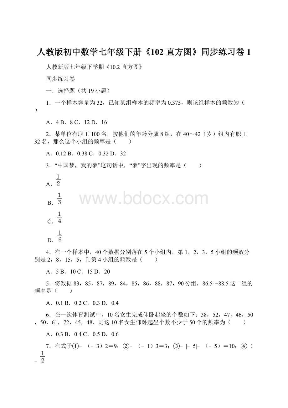 人教版初中数学七年级下册《102 直方图》同步练习卷1.docx