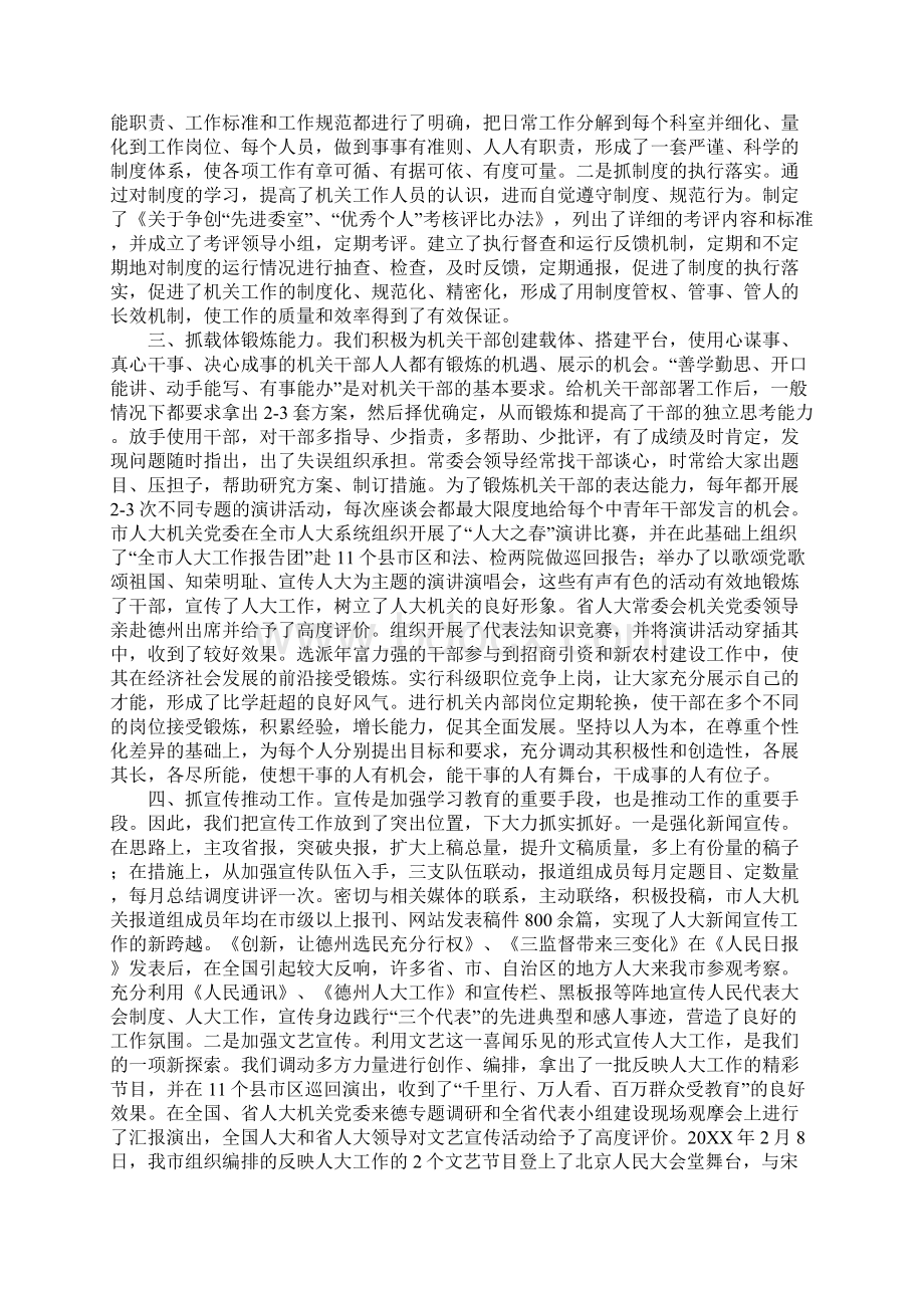 夯实基础强化六抓不断提高人大常委会机关工作效能.docx_第2页