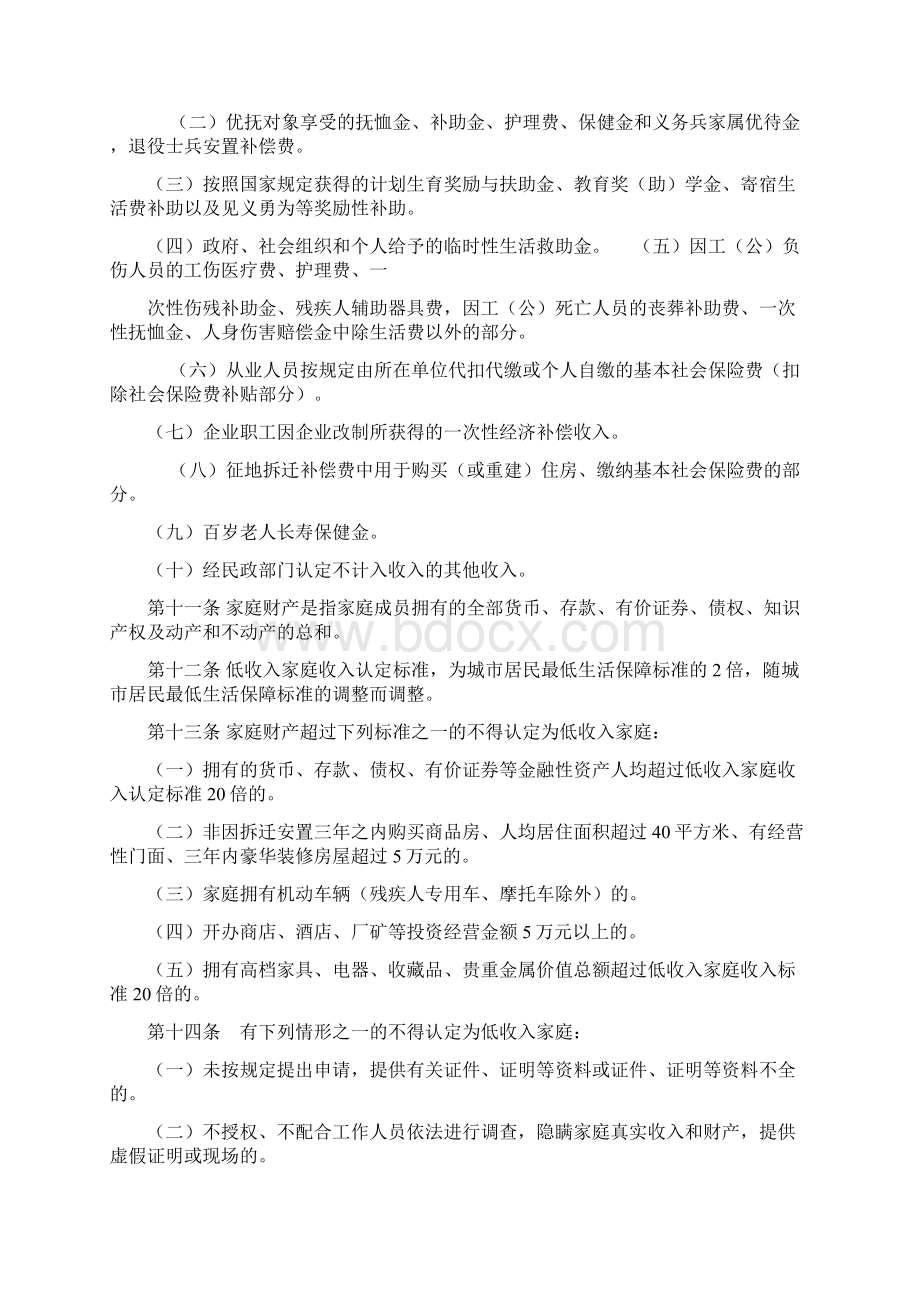 凤凰园经济开发区低收入家庭认定办法.docx_第3页