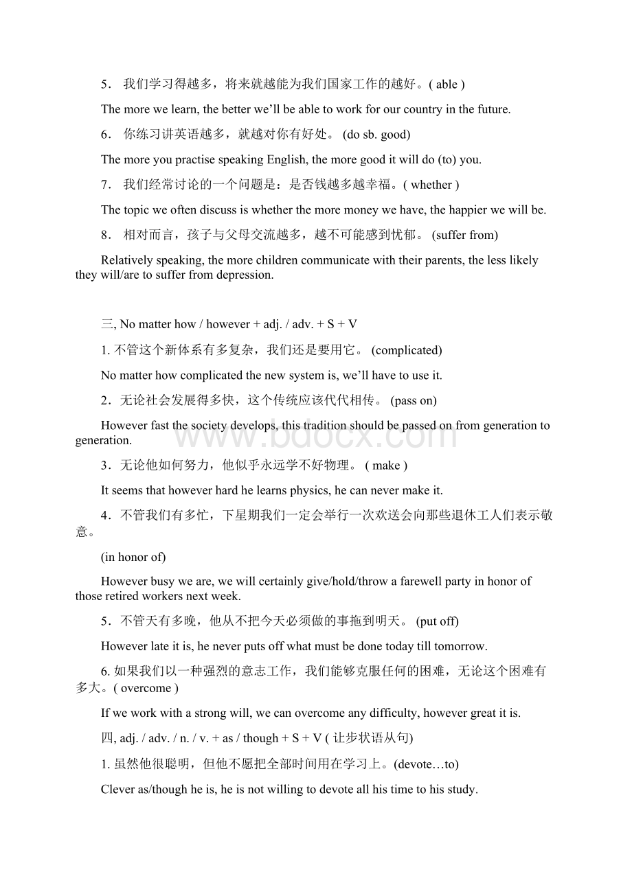 第二轮 翻译专题合并答案版.docx_第2页