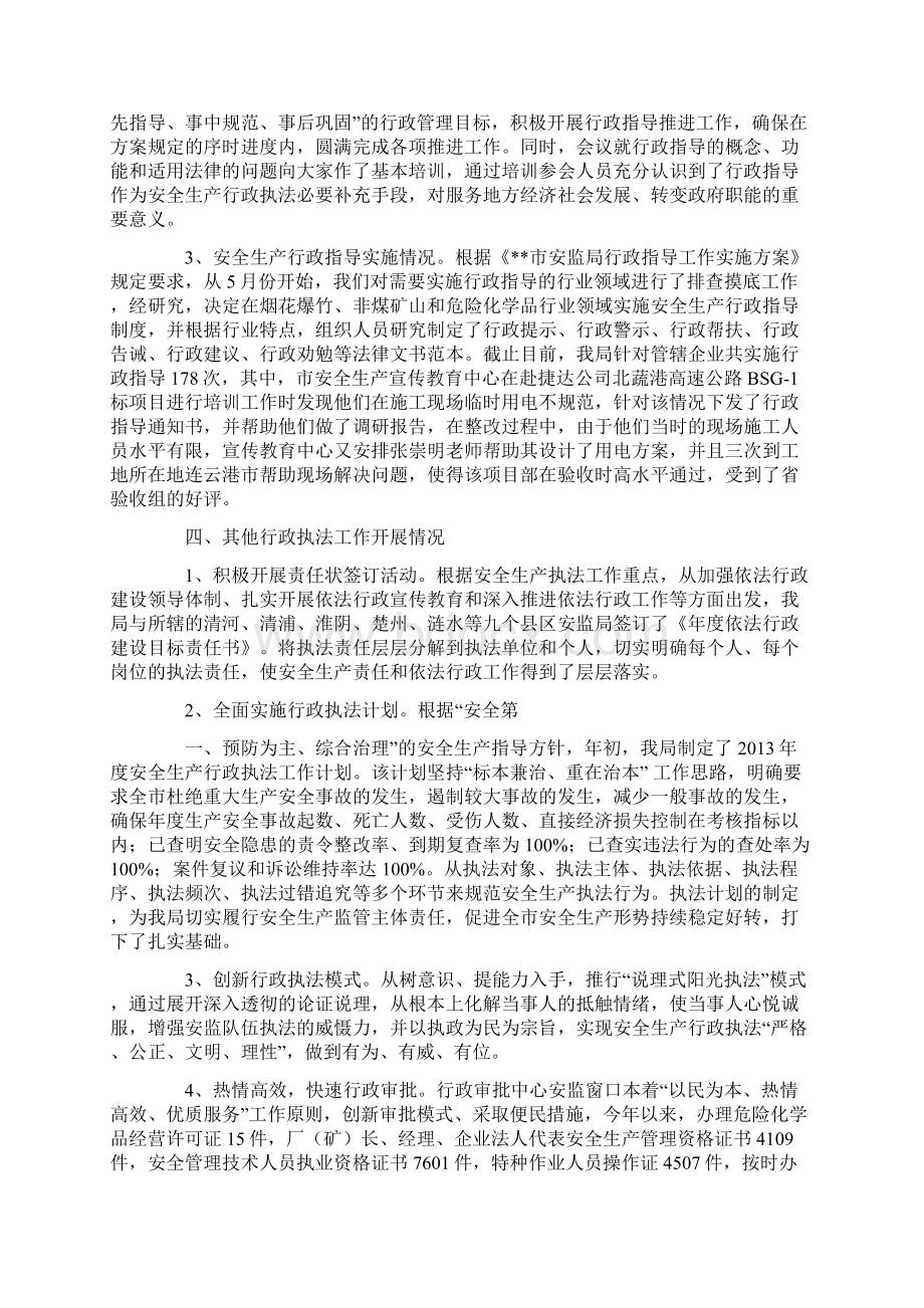 安监局依法行政工作自查报告共7篇汇总.docx_第3页