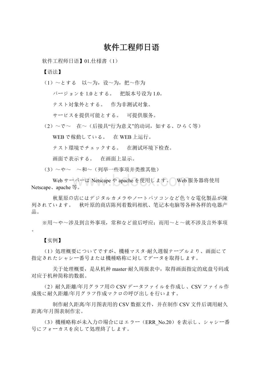 软件工程师日语.docx_第1页