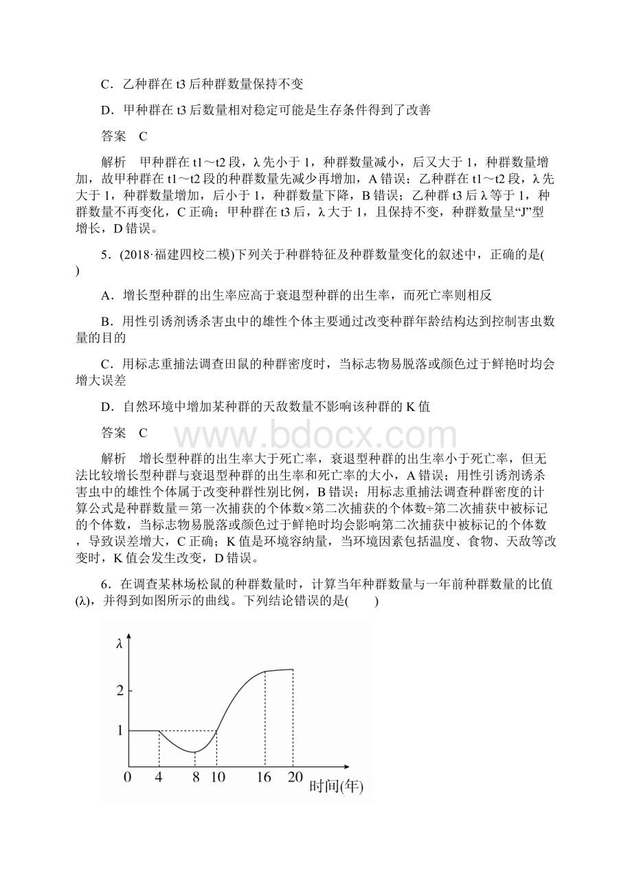 届高中生物一轮复习人教版种群的特征和数量的变化作业含答案.docx_第3页