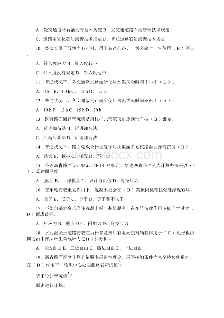 一级建造师及分路基路面工程习题.docx_第2页