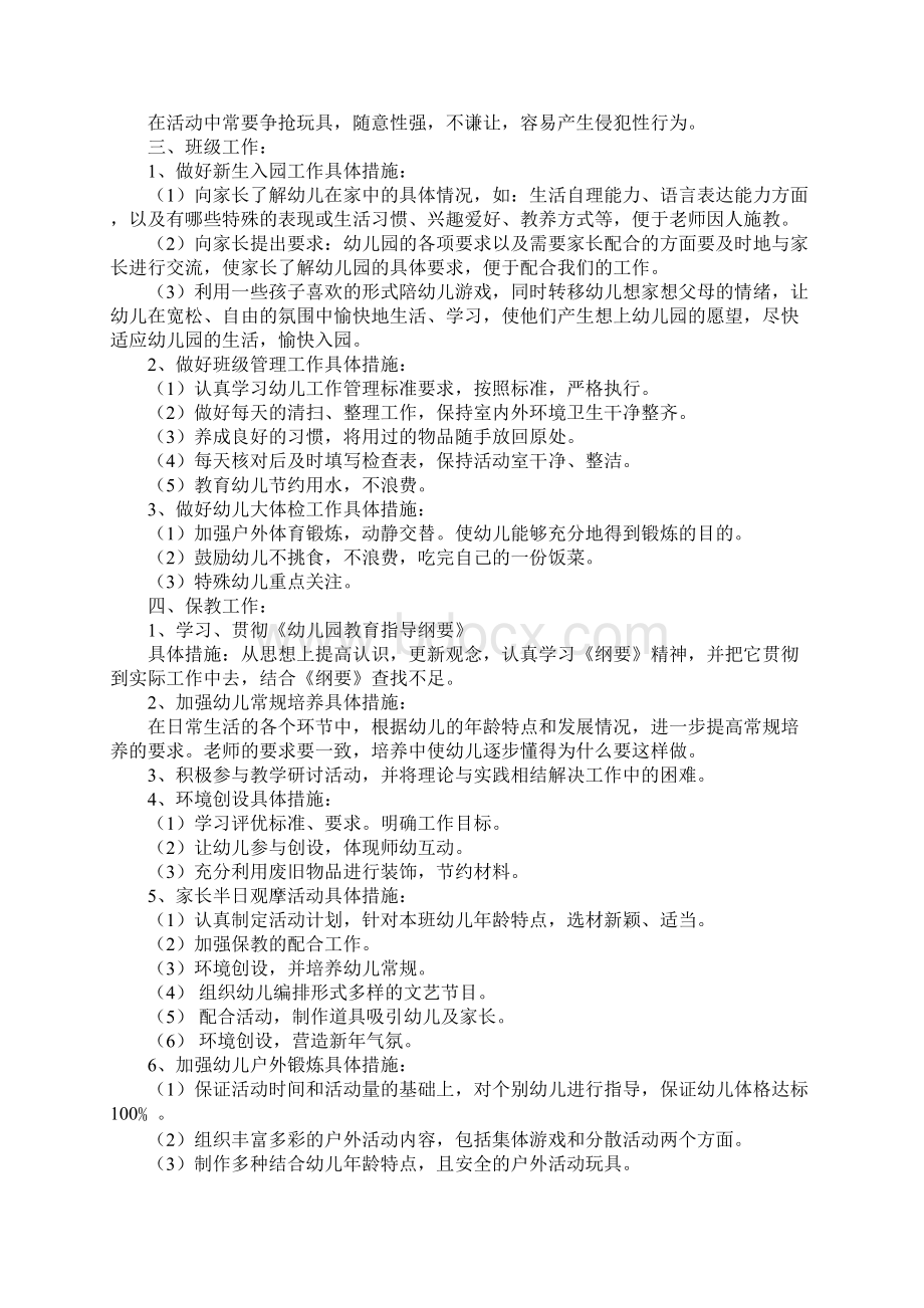 幼儿园托班班主任工作计划.docx_第2页