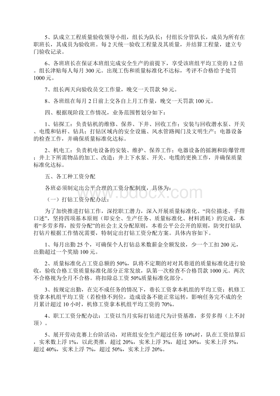 煤矿防突打钻队上年工作总结与下年工作计划.docx_第2页