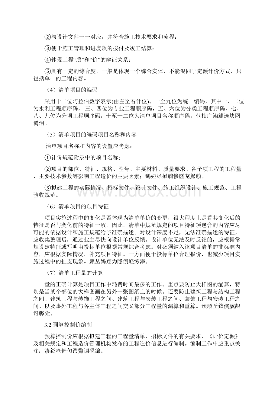 项目清单及招标控制价编制方案.docx_第3页