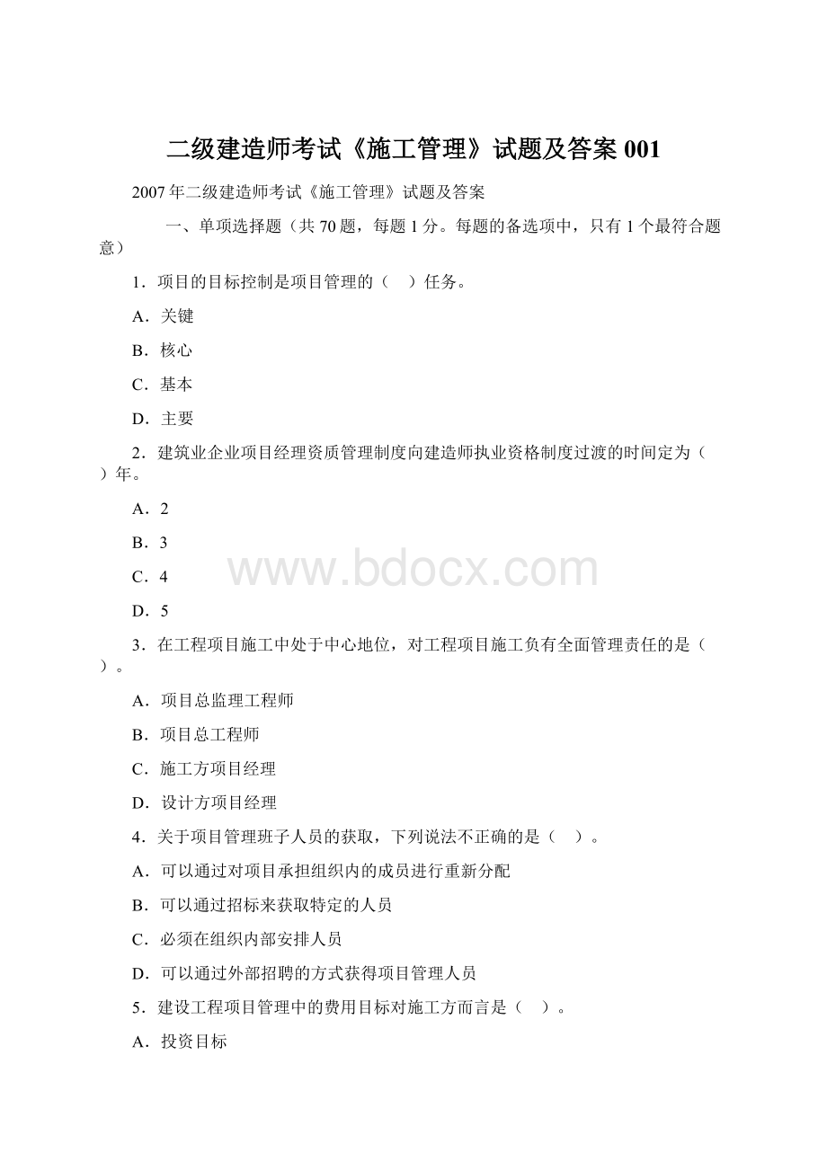 二级建造师考试《施工管理》试题及答案001Word文档下载推荐.docx