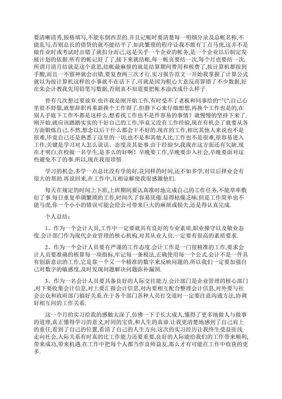 会计毕业生实习个人总结精选多篇个人工作总结doc.docx_第2页