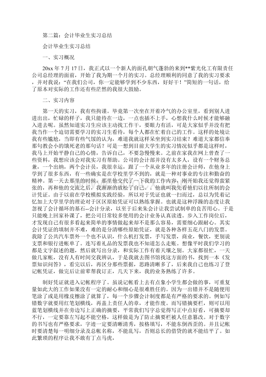 会计毕业生实习个人总结精选多篇个人工作总结doc.docx_第3页