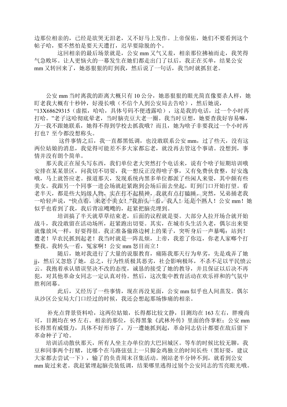 一次惨痛的相亲经历.docx_第2页