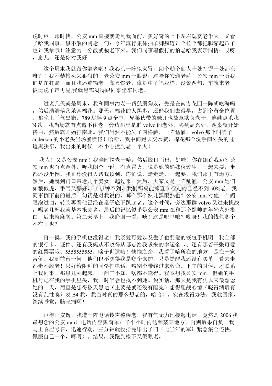 一次惨痛的相亲经历.docx_第3页