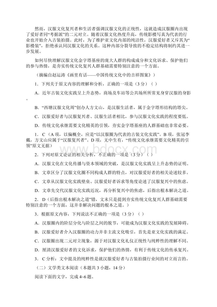 甘肃省民乐一中届高三八模语文试题.docx_第2页