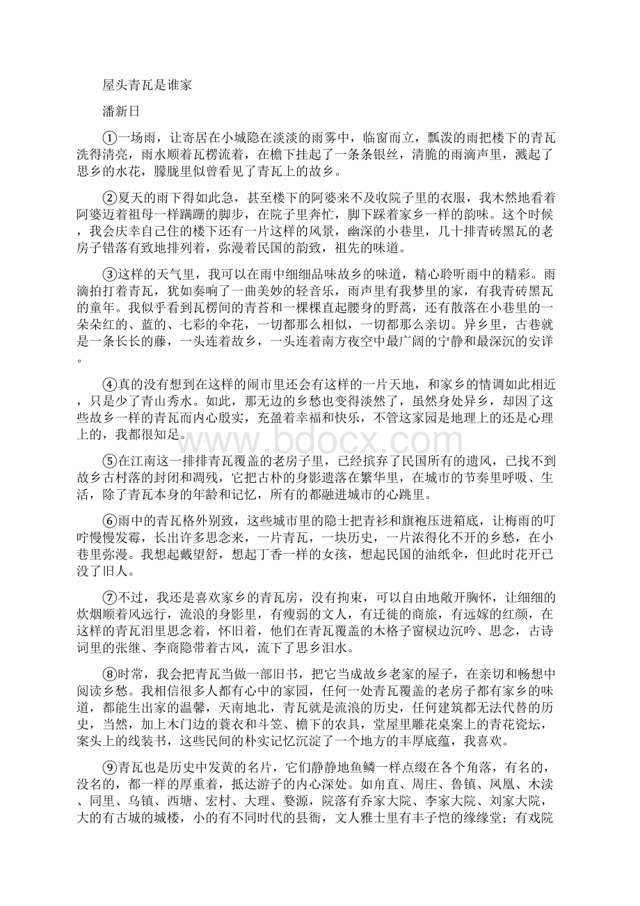 甘肃省民乐一中届高三八模语文试题.docx_第3页