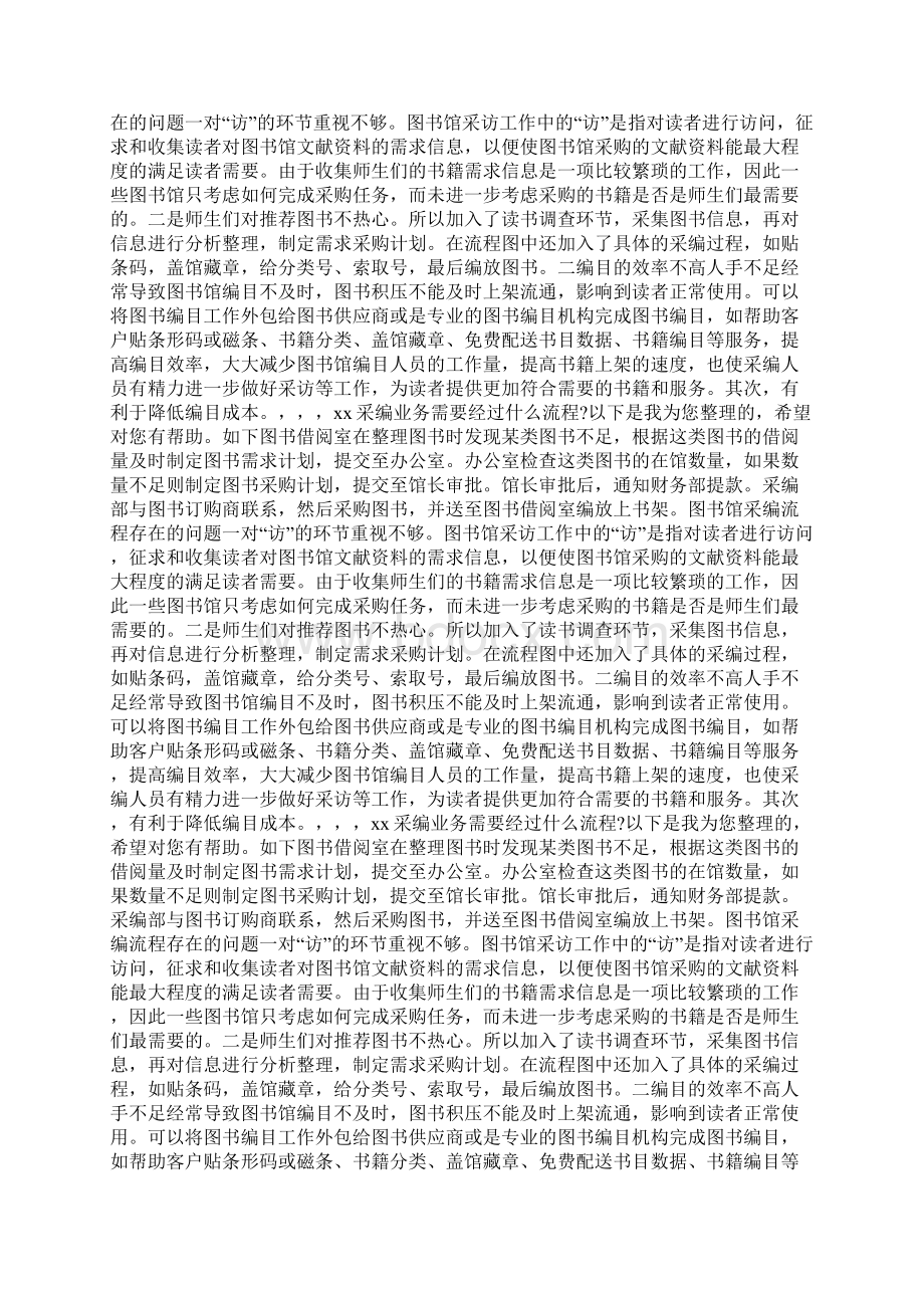 采编业务流程.docx_第2页