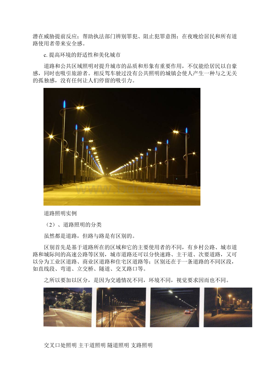 电气说明道路照明设计.docx_第2页