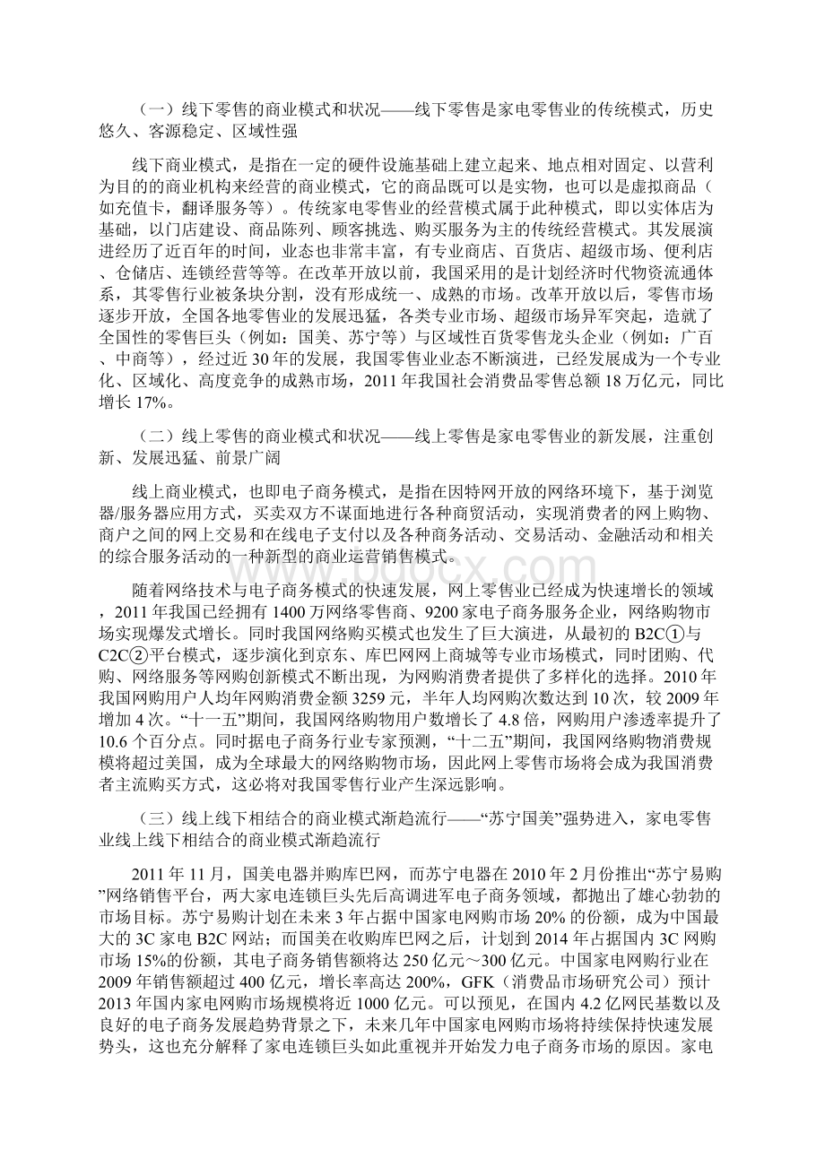 线上线下相结合的商业模式研究以家电零售业为例Word格式.docx_第3页