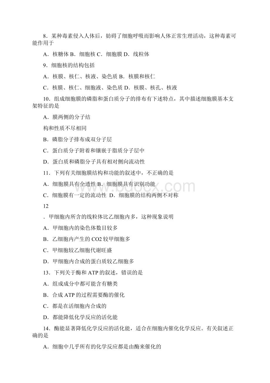 期末试题北京市怀柔区学年高二生物上学期期末考试检测试题有答案Word文件下载.docx_第2页