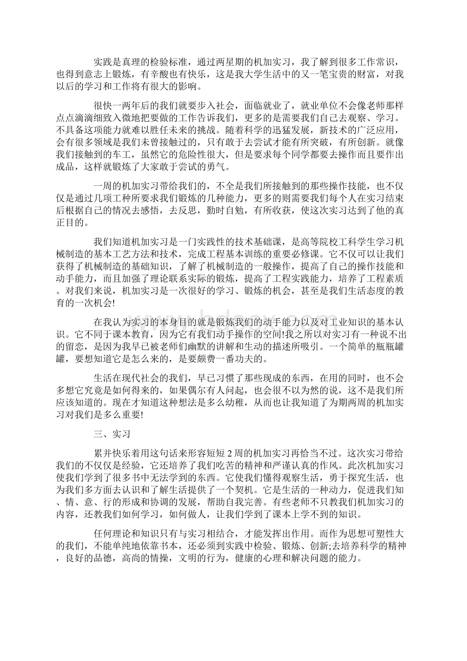 机械工厂实践报告Word文档下载推荐.docx_第2页