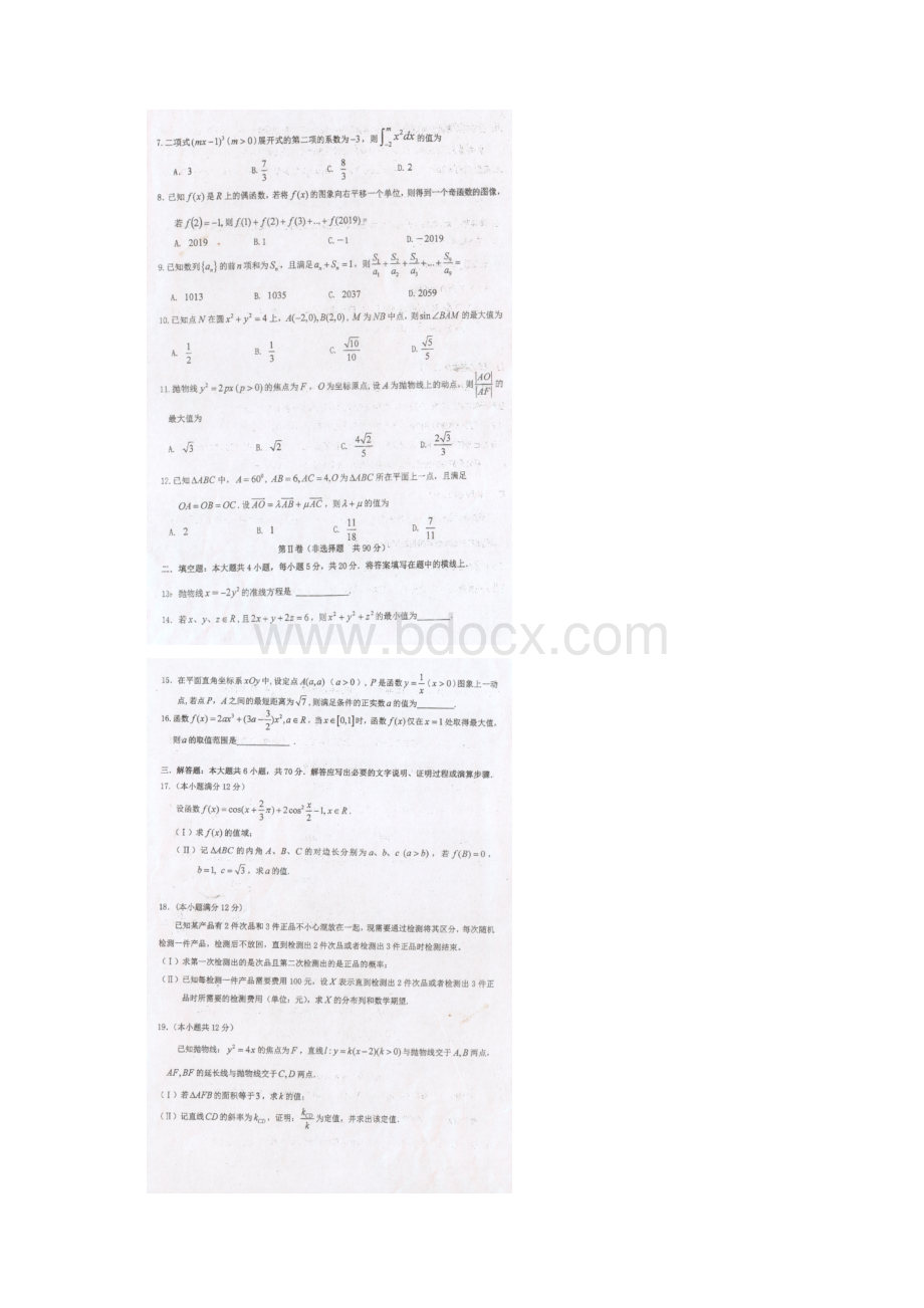 届陕西省汉中市高三上学期第六次质量检测数学理试题及答案.docx_第2页