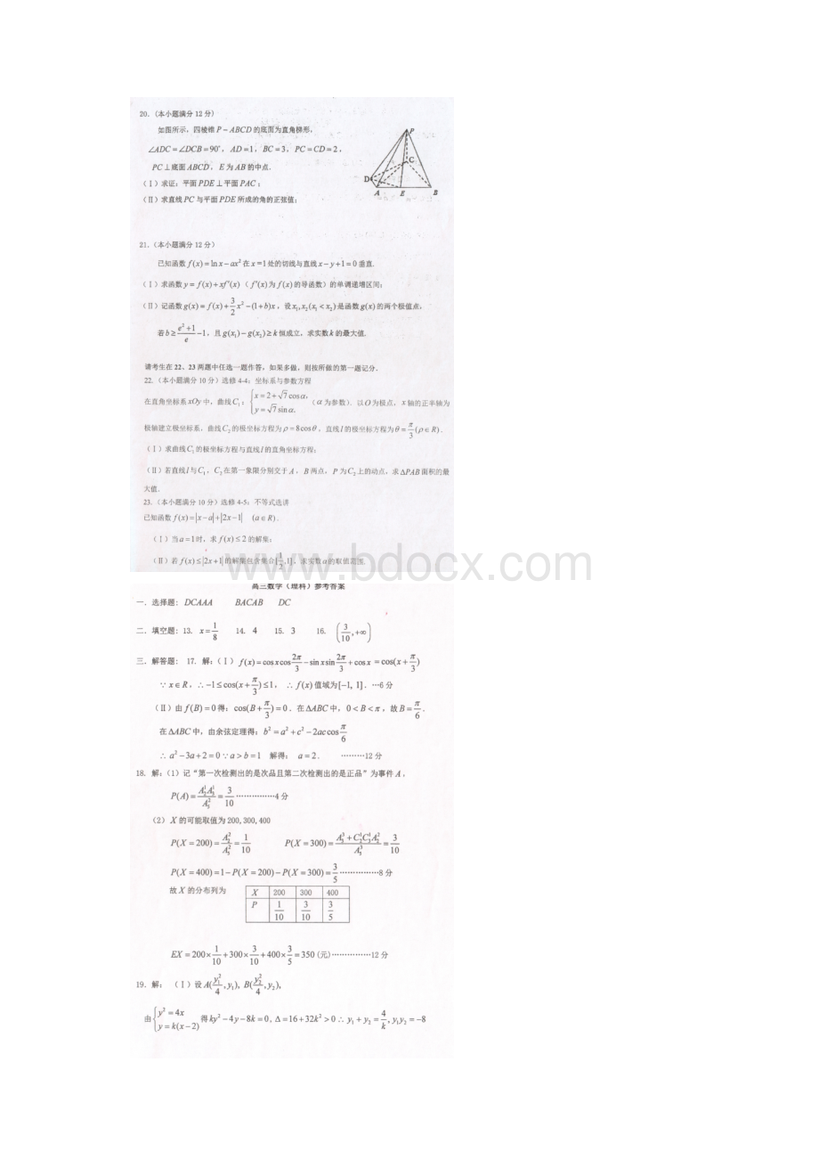 届陕西省汉中市高三上学期第六次质量检测数学理试题及答案.docx_第3页