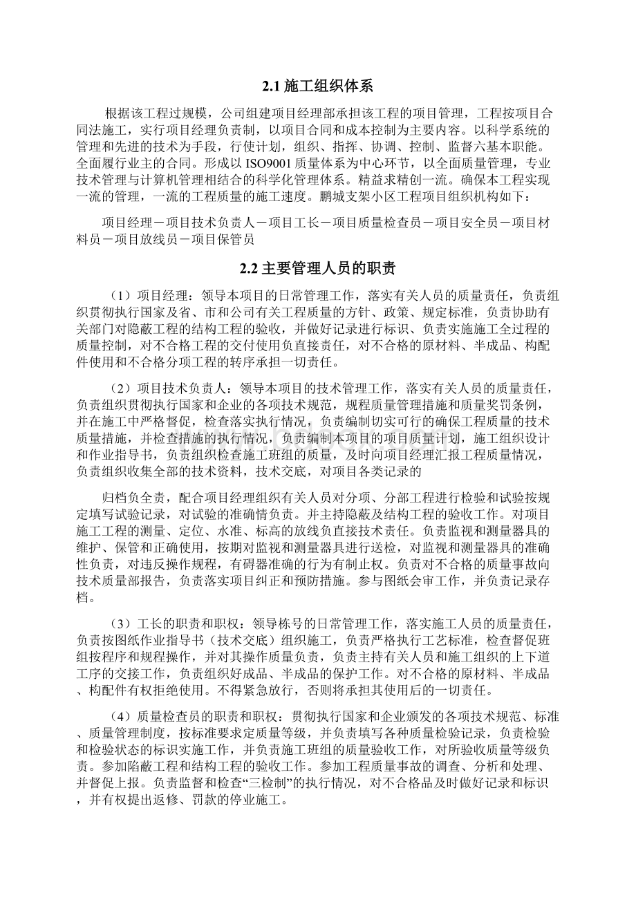 砖混结构施工设计方案.docx_第3页