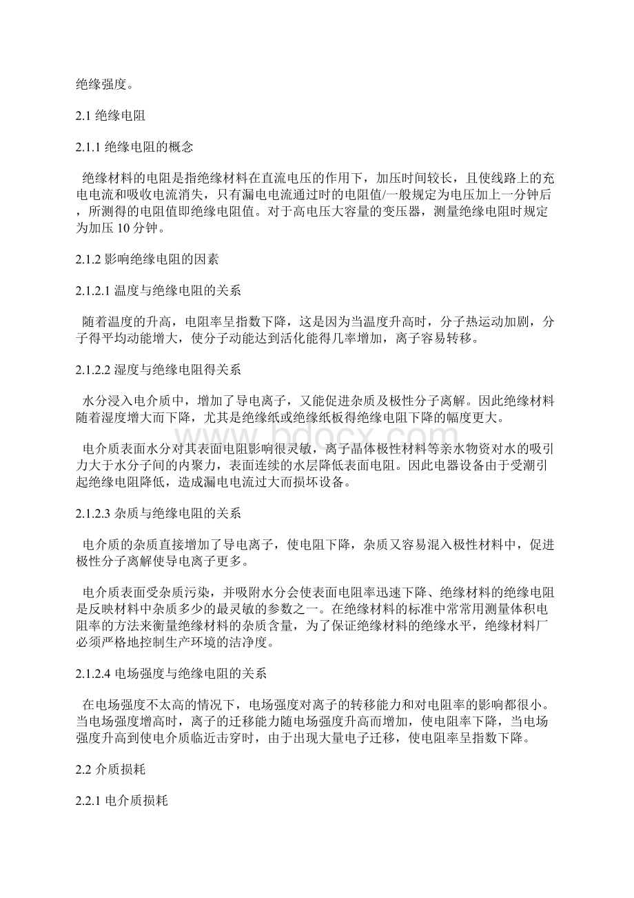 绝缘材料专题讲座.docx_第2页