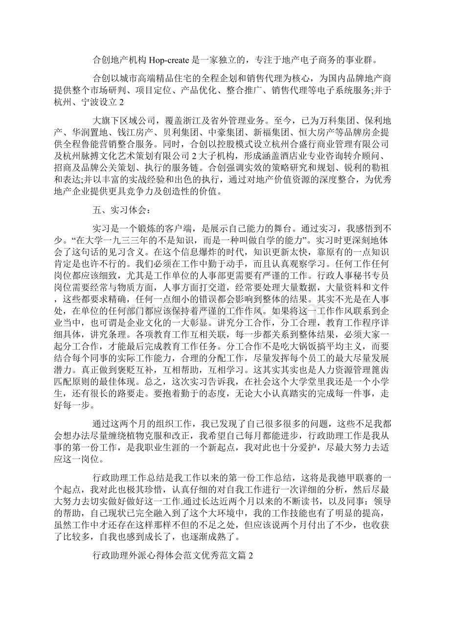 行政助理实习心得体会优秀范文.docx_第3页