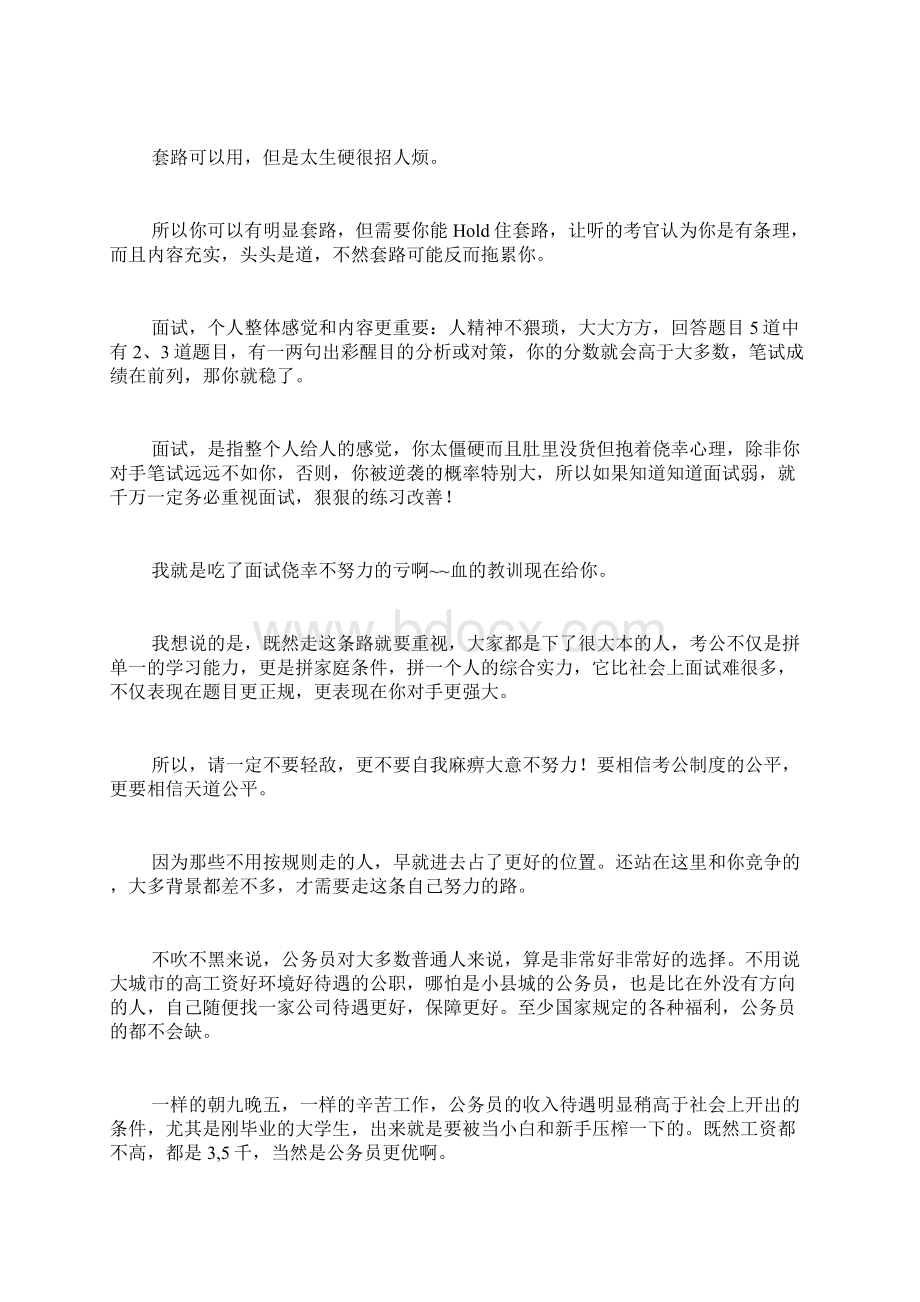 备考公务员心得体会范文.docx_第2页