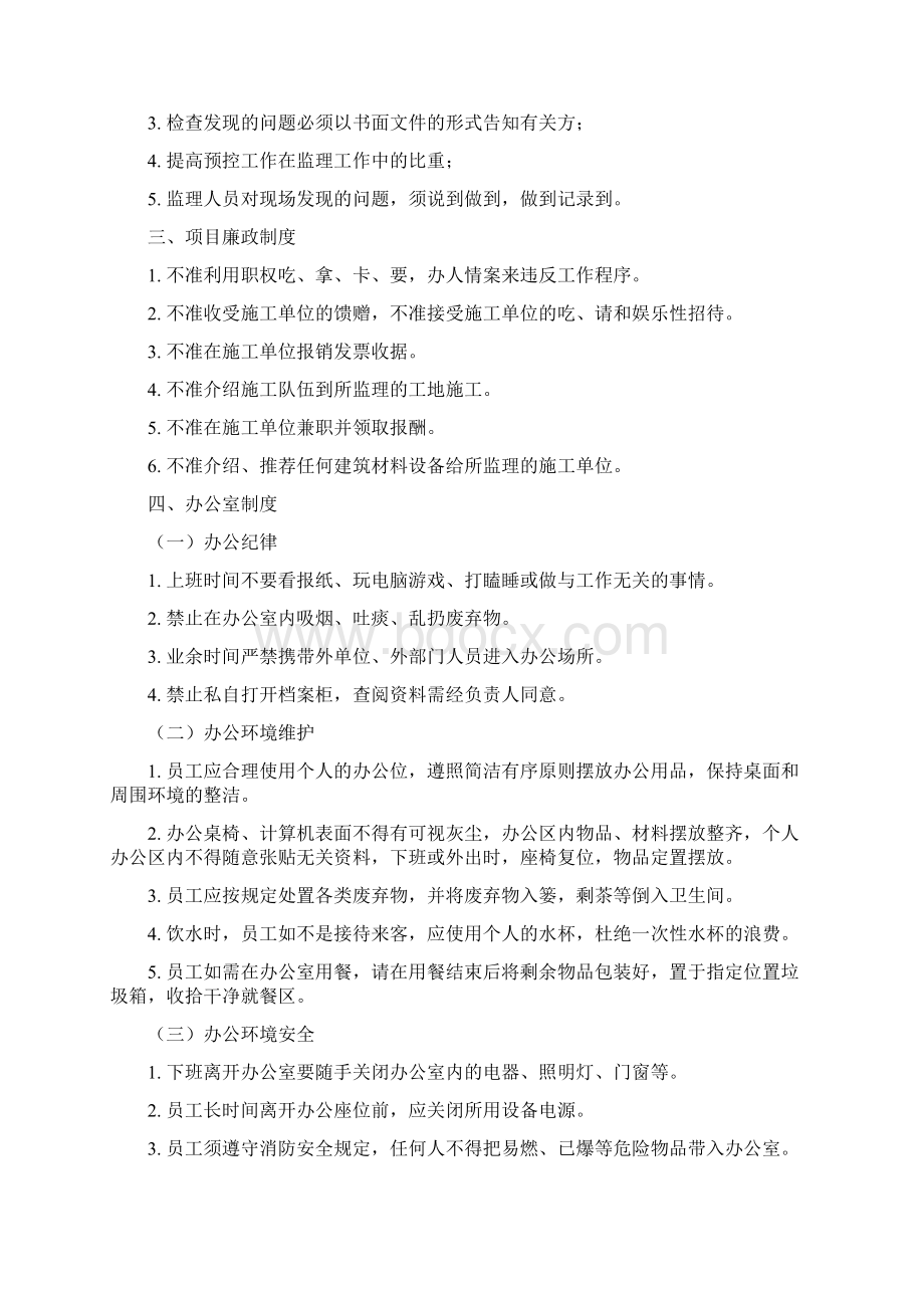 项目部内部管理制度.docx_第2页