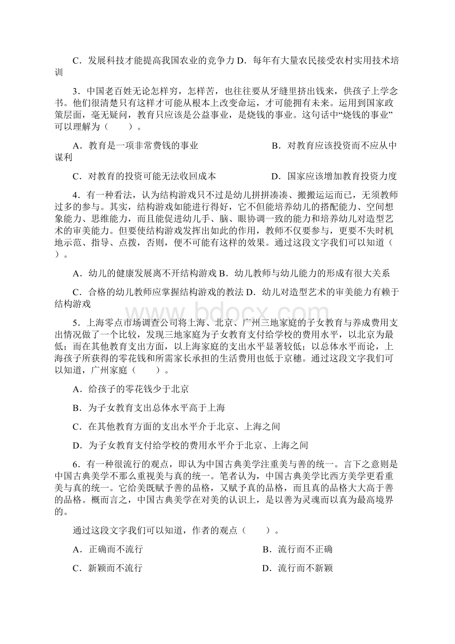 中央国家机关公务员录用考试行政职业能力测试真题及答案解析B类完整+答案+解析 3.docx_第2页