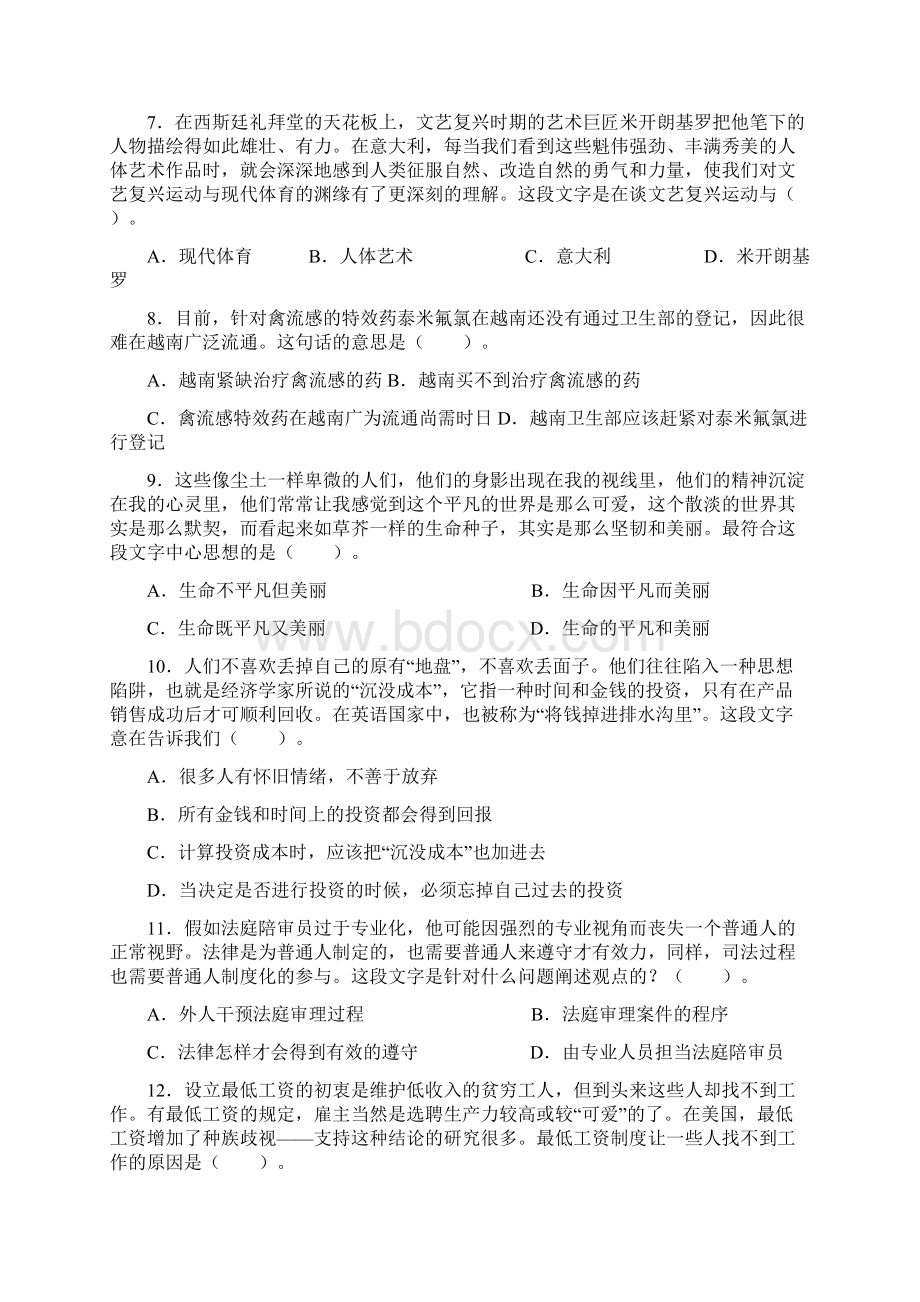 中央国家机关公务员录用考试行政职业能力测试真题及答案解析B类完整+答案+解析 3.docx_第3页