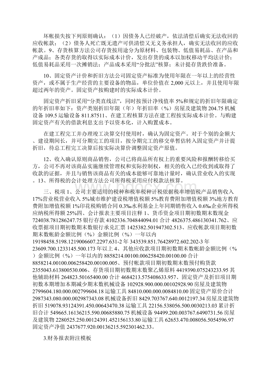 报表附注的范本.docx_第3页