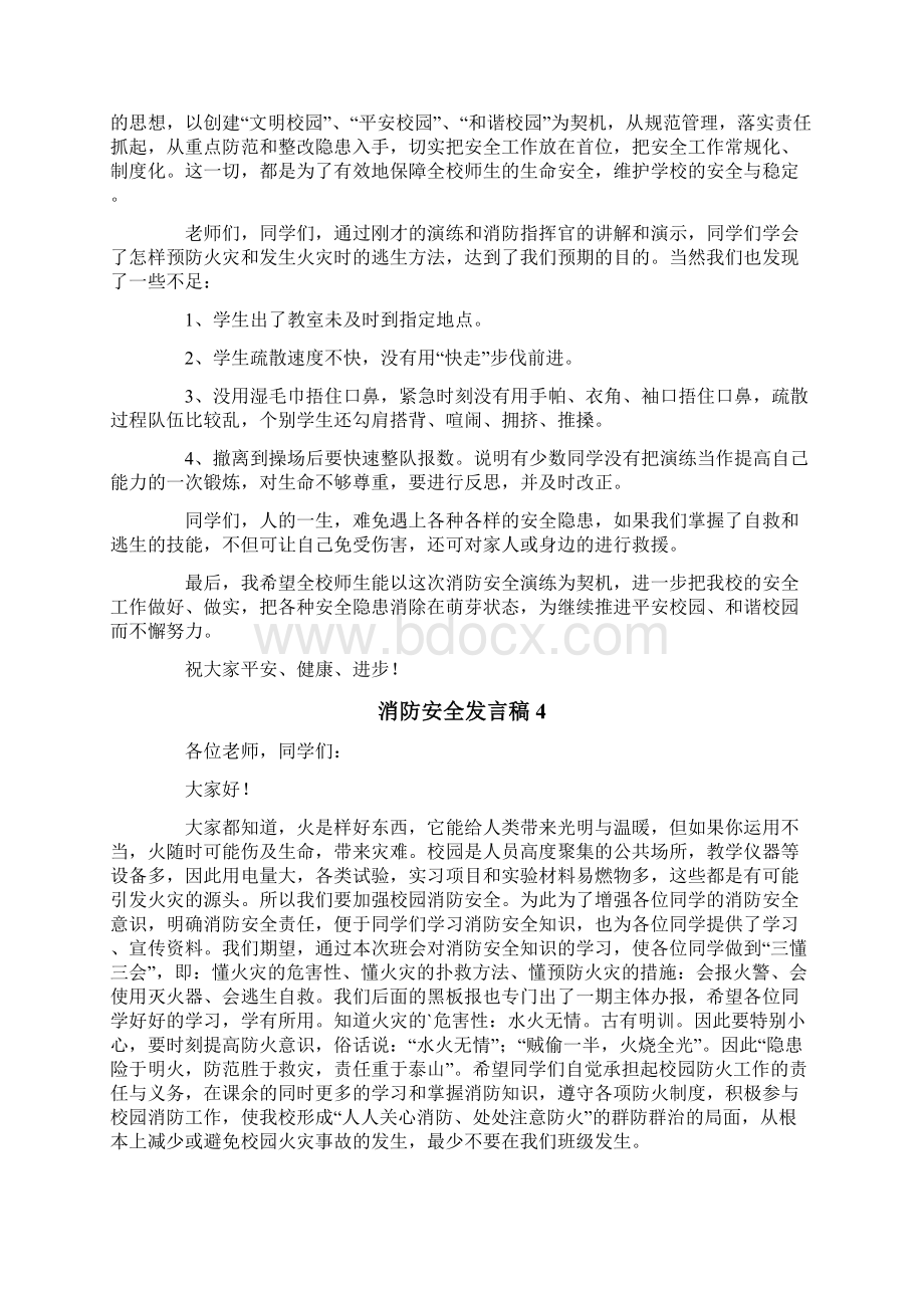 消防安全发言稿范文通用5篇Word下载.docx_第3页