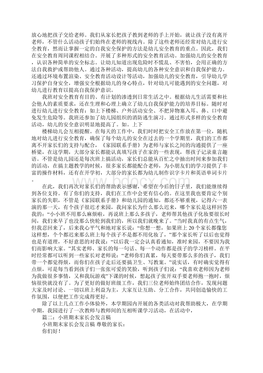 托班期末家长会发言稿.docx_第3页