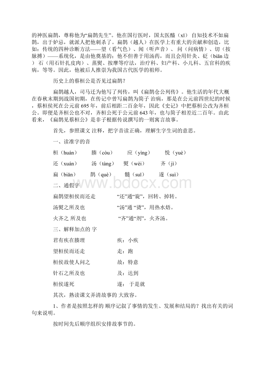 扁鹊见蔡桓公中考考试点.docx_第3页