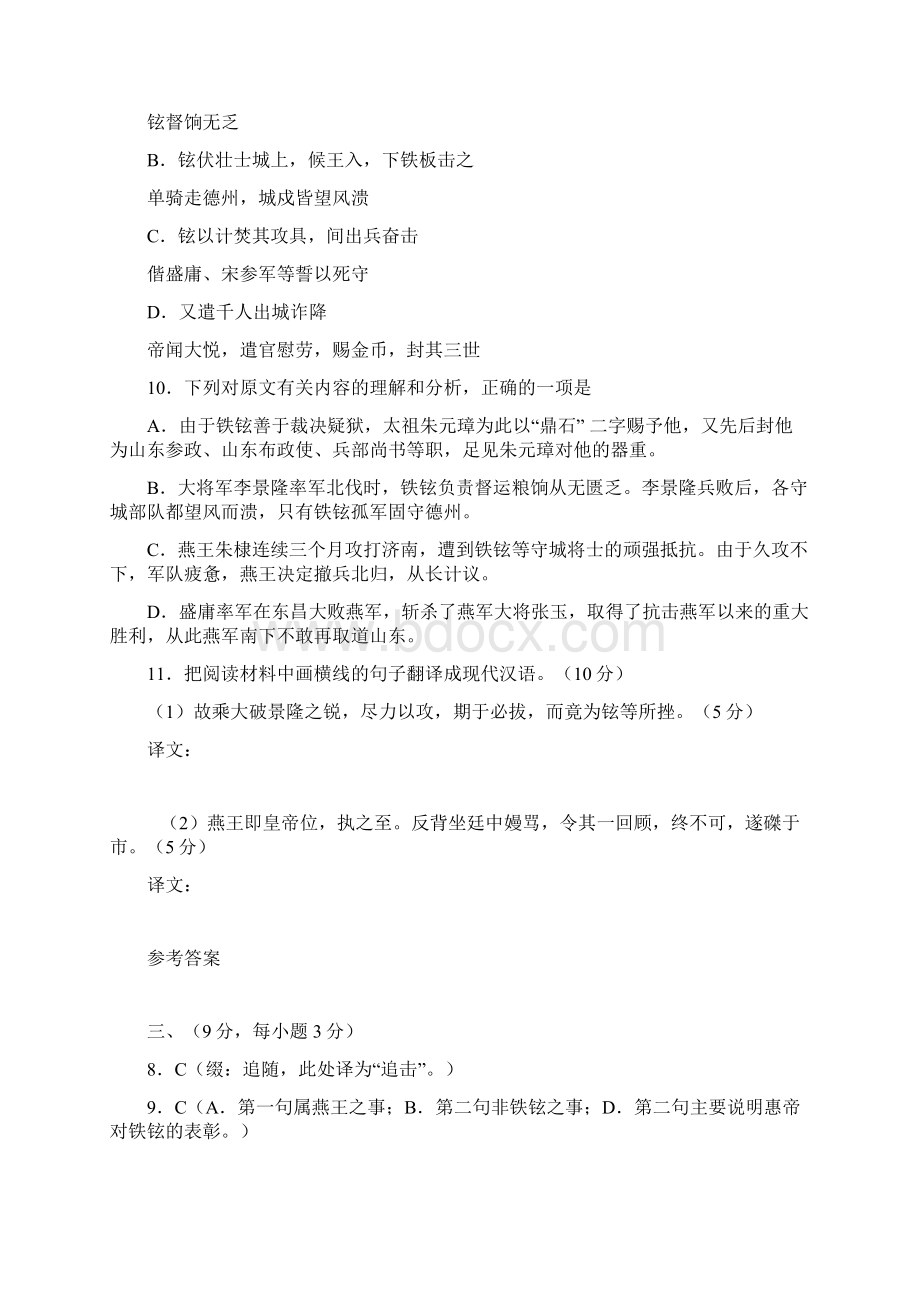 高考语文 考前指导 文言文阅读专题Word格式文档下载.docx_第2页