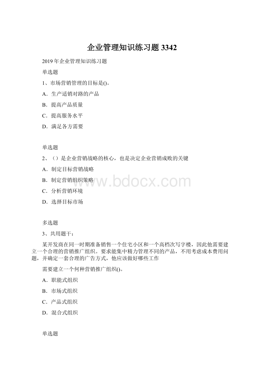 企业管理知识练习题3342Word格式文档下载.docx