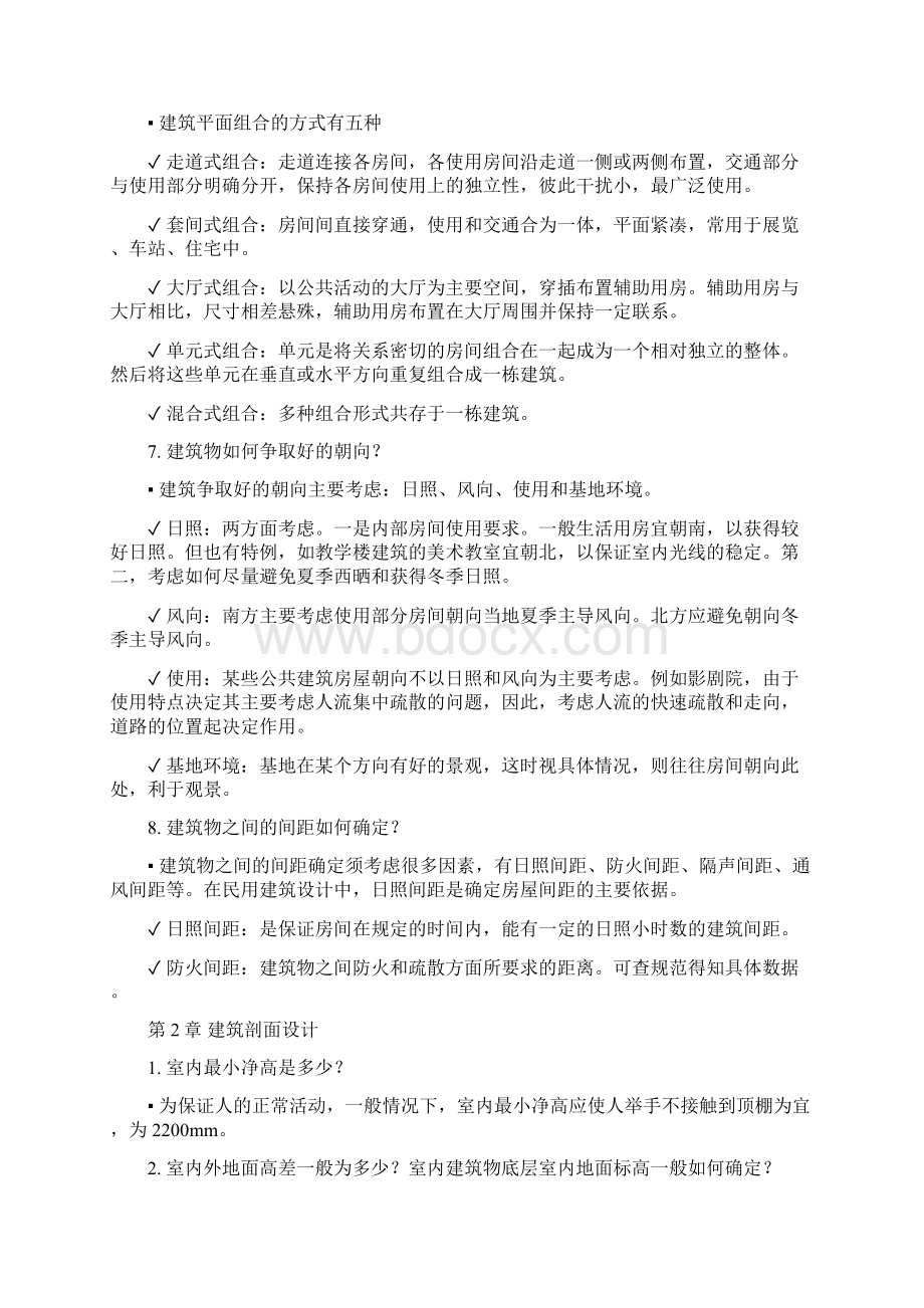 房建复习题工管答案.docx_第3页