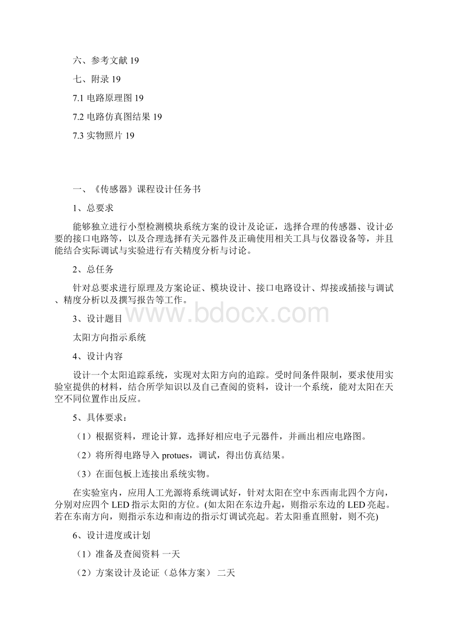 太阳方向跟踪指示系统汇总.docx_第2页