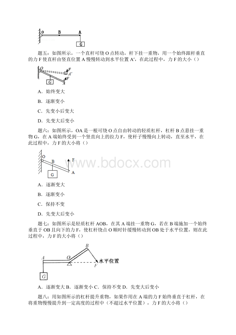 通用版中考《物理》重点专练《杠杆及功和机械能》含答案Word文档下载推荐.docx_第2页