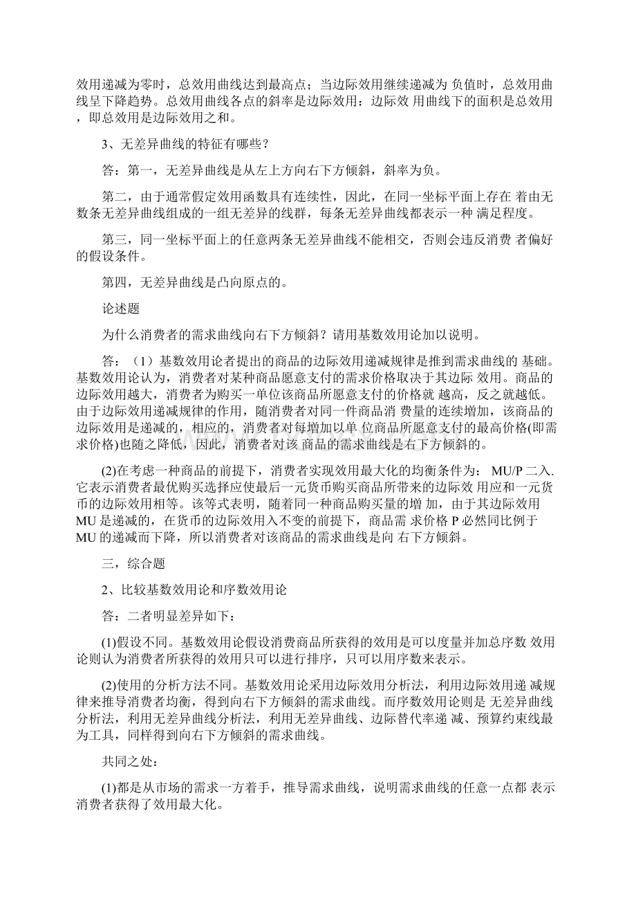 精品西方经济学简答.docx_第2页