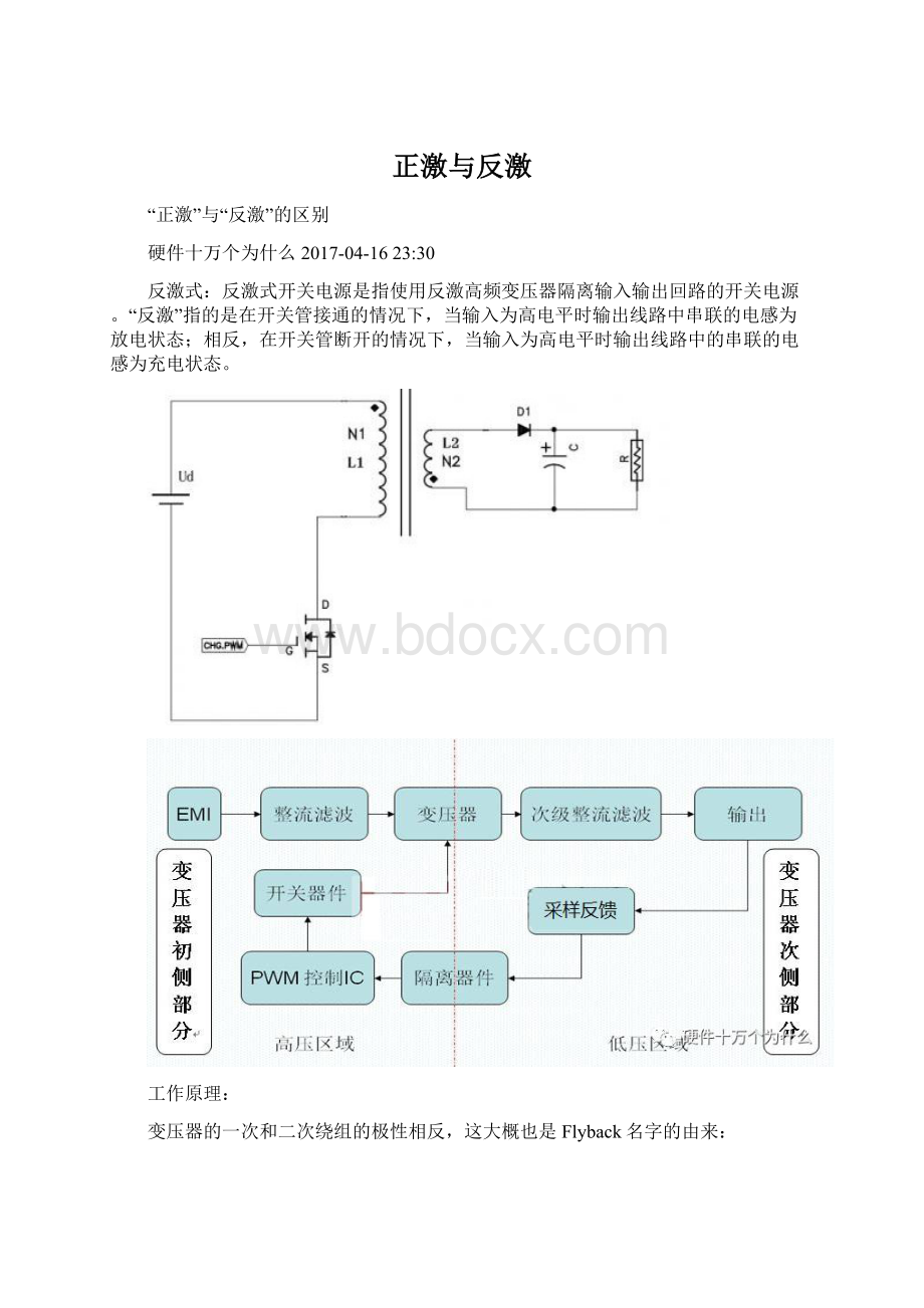 正激与反激Word格式文档下载.docx_第1页