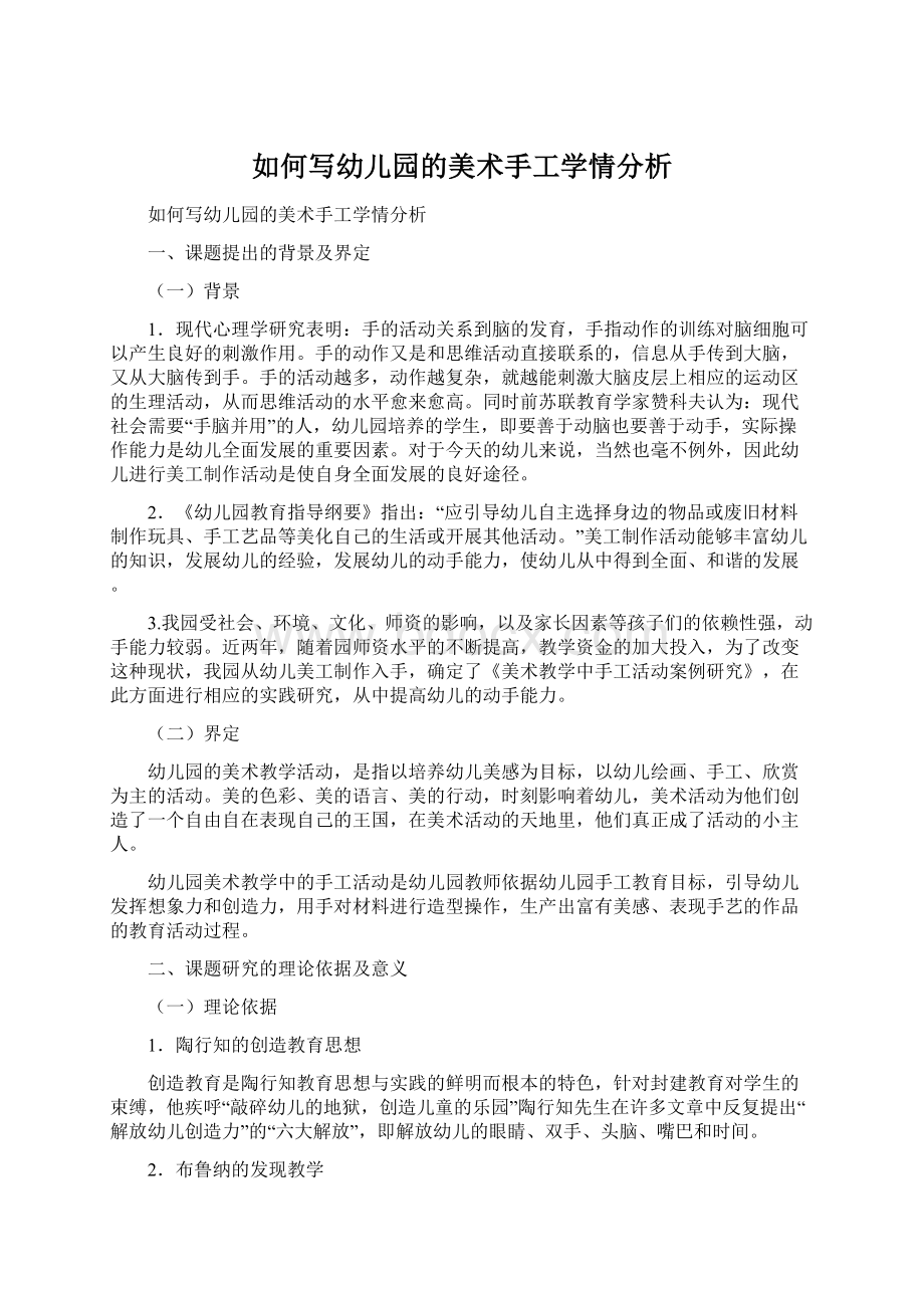 如何写幼儿园的美术手工学情分析.docx_第1页