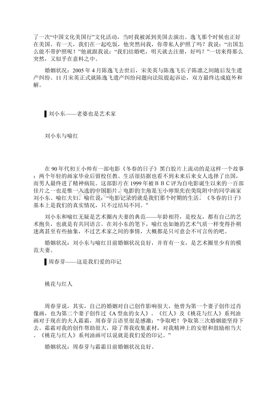 做一个成功艺术家背后的女人当代艺盟网收集整理Word下载.docx_第3页