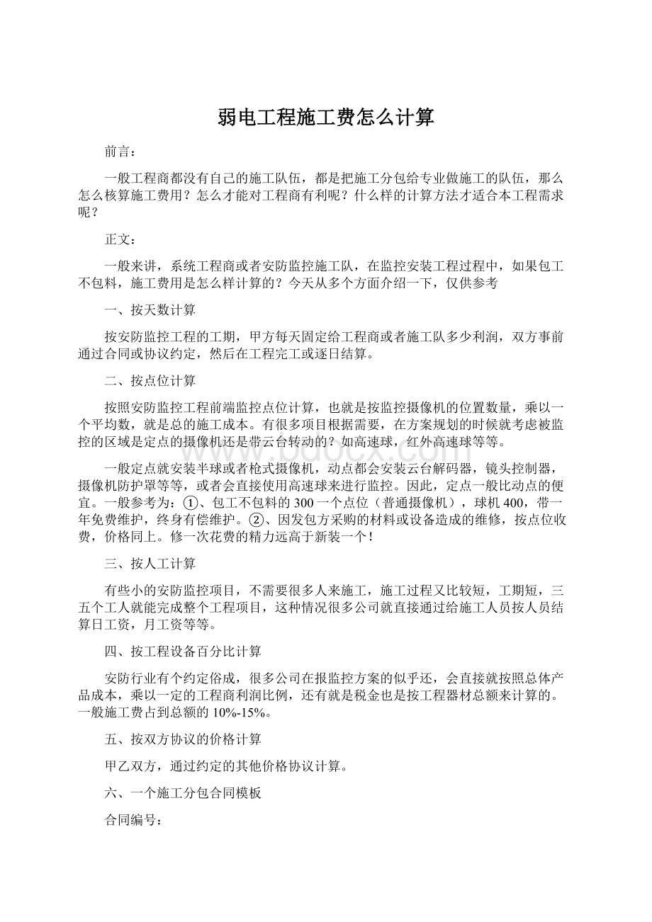 弱电工程施工费怎么计算.docx