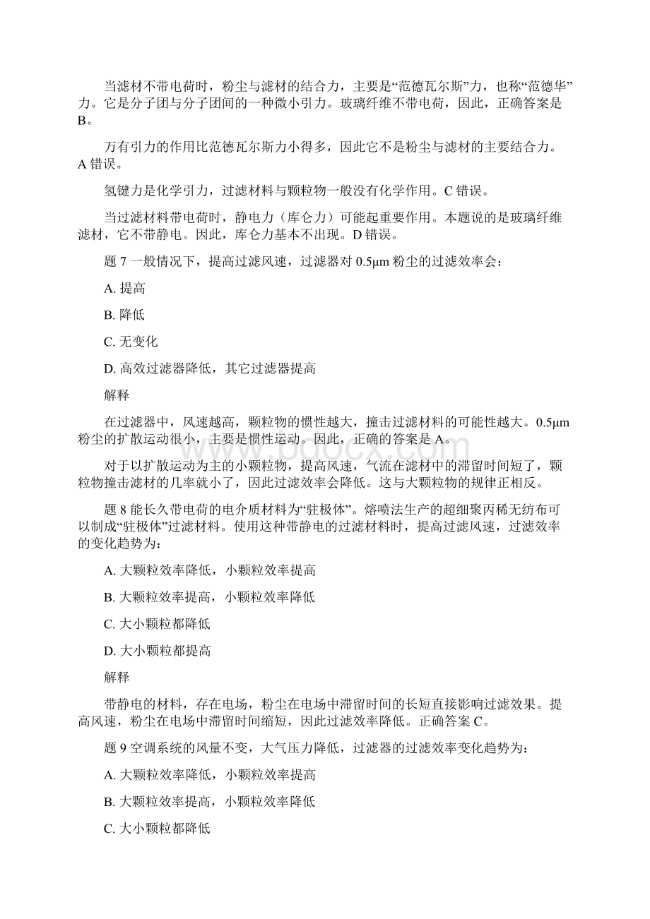 关于空气净化的100问.docx_第3页