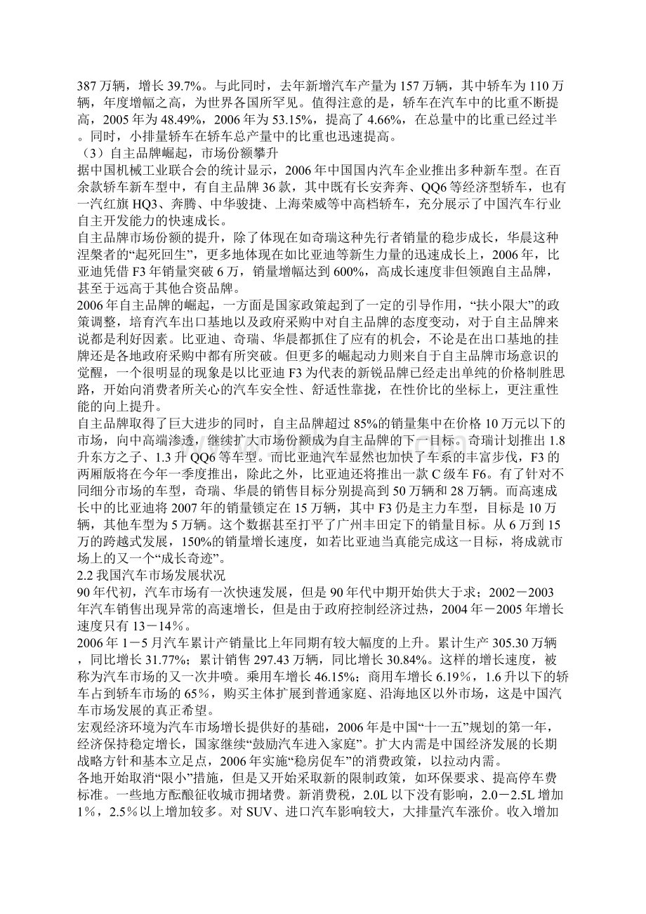 汽车消费者行为同名25914.docx_第2页