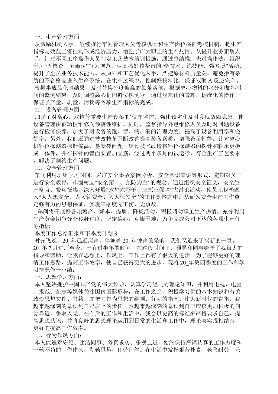 季度工作总结汇报和下季度计划.docx_第2页